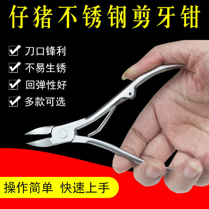 小猪不锈钢剪牙钳断牙钳兽用猪用剪齿钳仔猪牙剪养殖器械设备省力