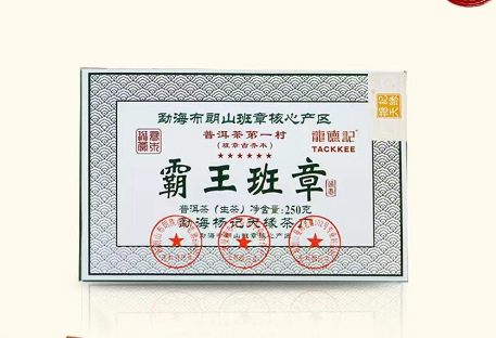 价值￥1580米2022年杨记天缘六星霸王班章三个印砖普洱生茶250g