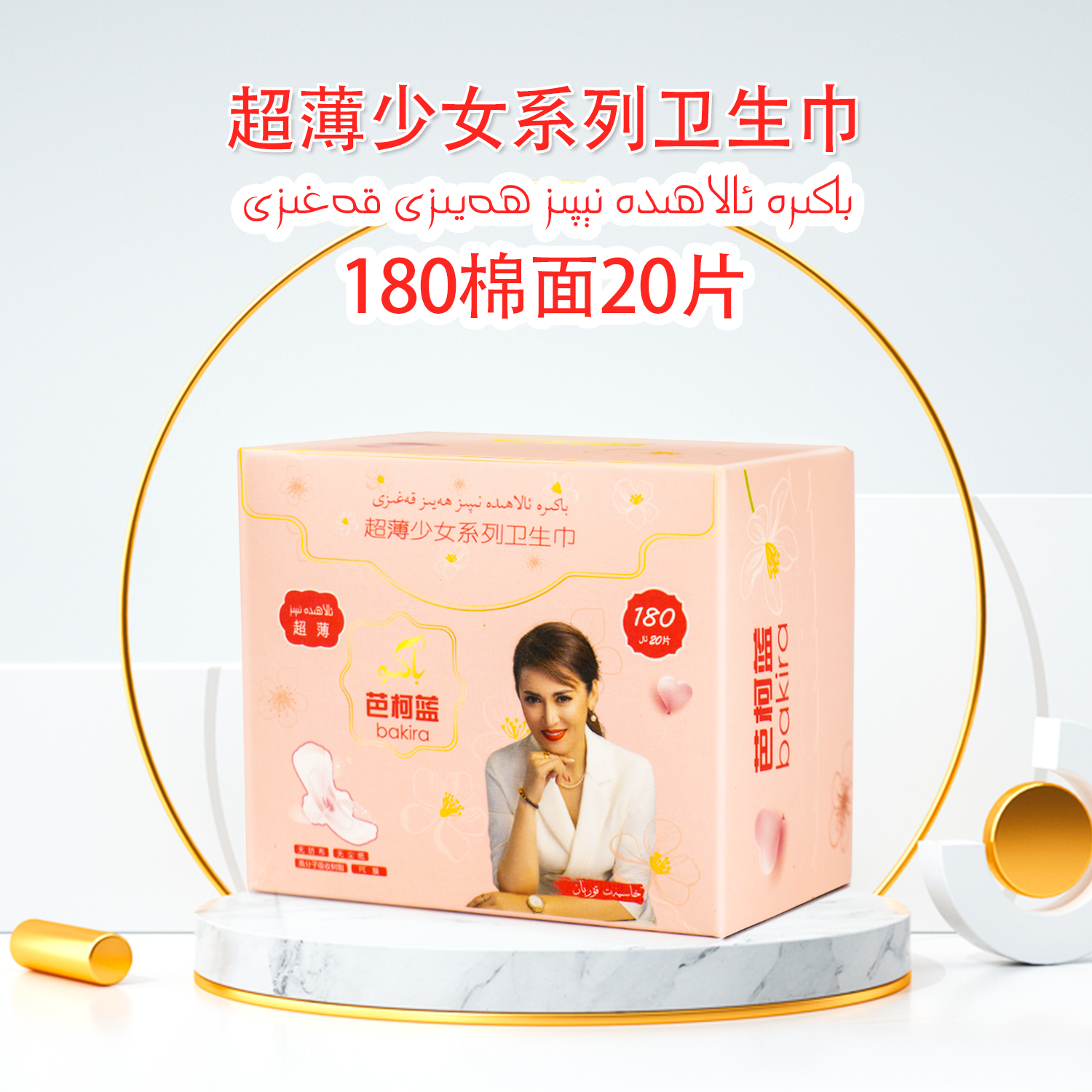 粉色超薄180护垫3包（60片） 一次性 棉面 绵柔