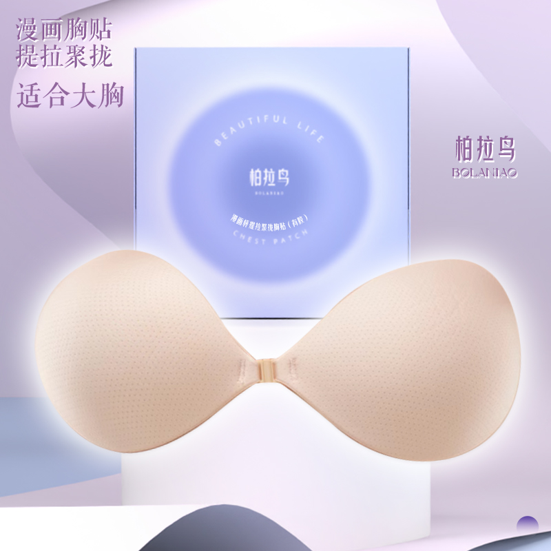 柏拉鸟漫画杯显大又聚拢提拉夏季薄款隐形胸贴提拉胸贴