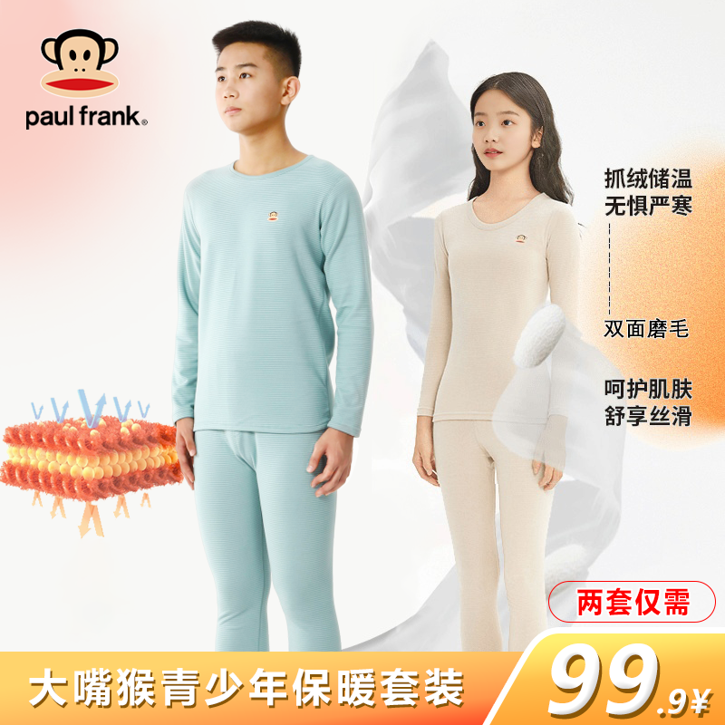 大嘴猴羊绒蛋白&第七代保暖青少年秋衣裤7A抗菌保暖内衣睡衣套装