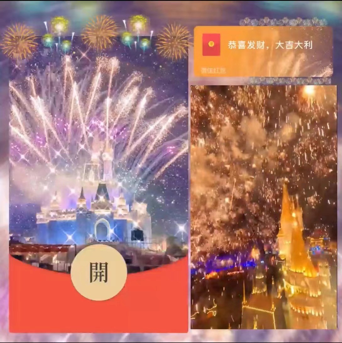 梦幻烟花城堡Y22 2024微信龙年新款红包封面兑换码动态序列号