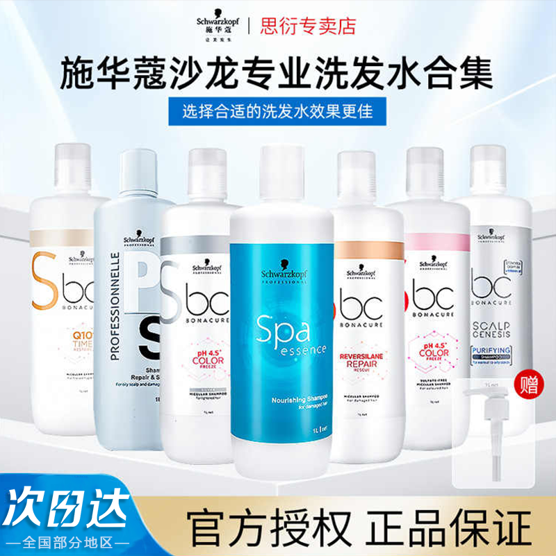 施华蔻专业线洗发水控油去屑水漾修护精华保丽spa沙龙q10护发素 