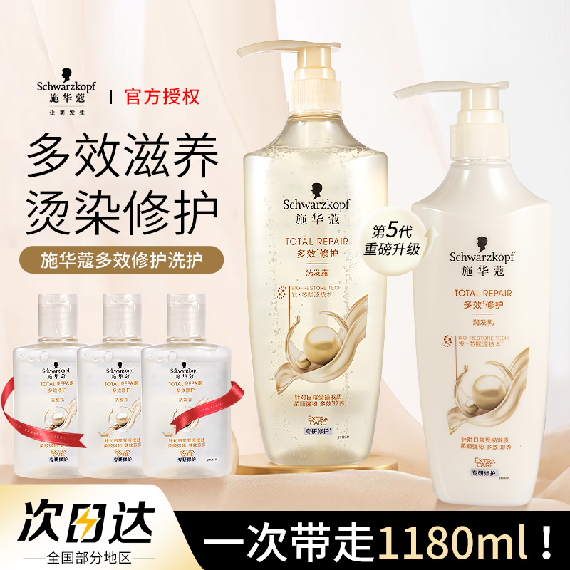 施华蔻多效修护洗发露水控油防毛躁蓬松烫染修护洗头膏润发乳推荐