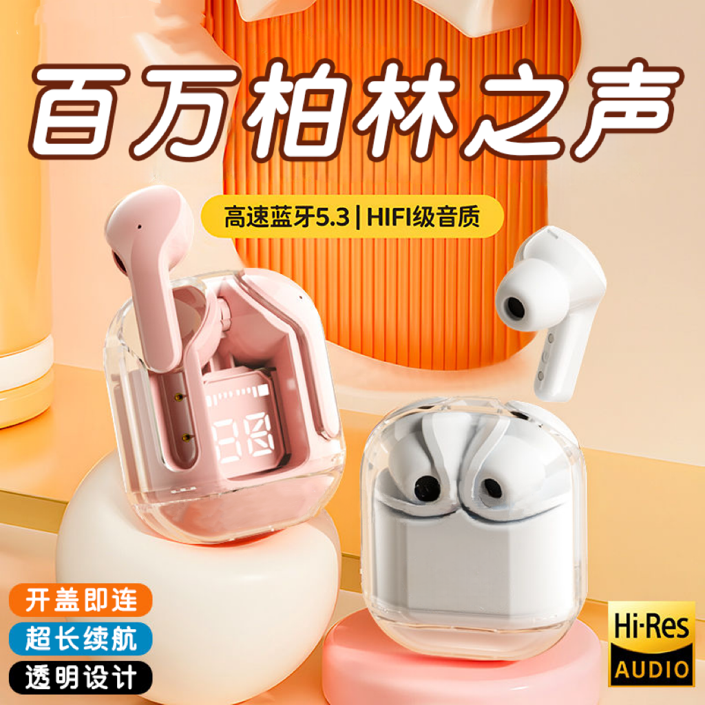 高颜值蓝牙耳机2024新款透明双耳无线设计运动主动降噪舒适入耳式