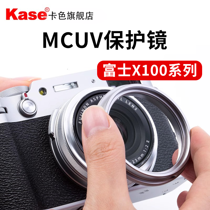 Kase卡色旗舰店 UV镜适用于富士X100VI X100v X100S X100T X100F