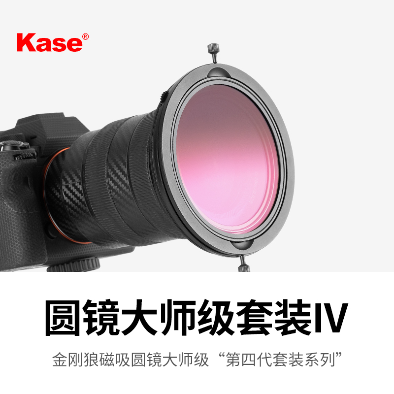 kase卡色 金刚狼磁吸滤镜 第四代大师级套装 专业摄影滤镜套装