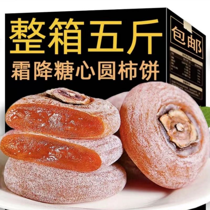 【小扬哥力荐】广西精选农家柿子饼手工天然霜降晾晒流心出口级糖