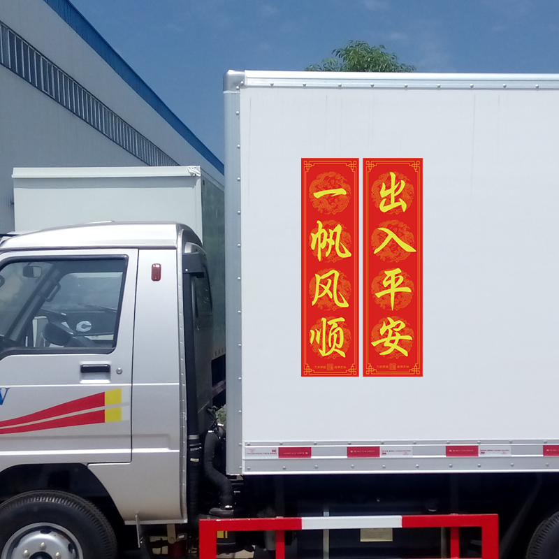 一帆风顺五味调和六畜兴旺家畜牧场猪圈对联马牛羊鸡养殖场挥春