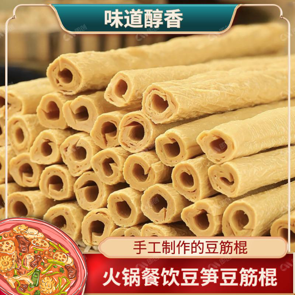 小李哥四川开江正宗豆笋豆皮腐竹传统豆制品手工干货豆腐皮火锅