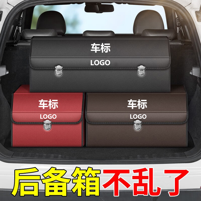 恒迈汽车后备箱收纳箱车载储物箱车内装饰用品实用好物整理箱置物商品图