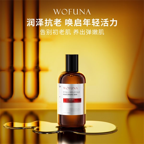 小分子精华水