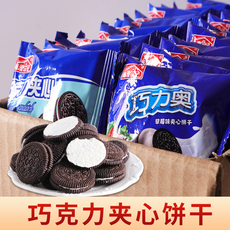 【特价5斤】巧克力夹心饼干草莓小黑饼干早餐代餐糕点零食500g