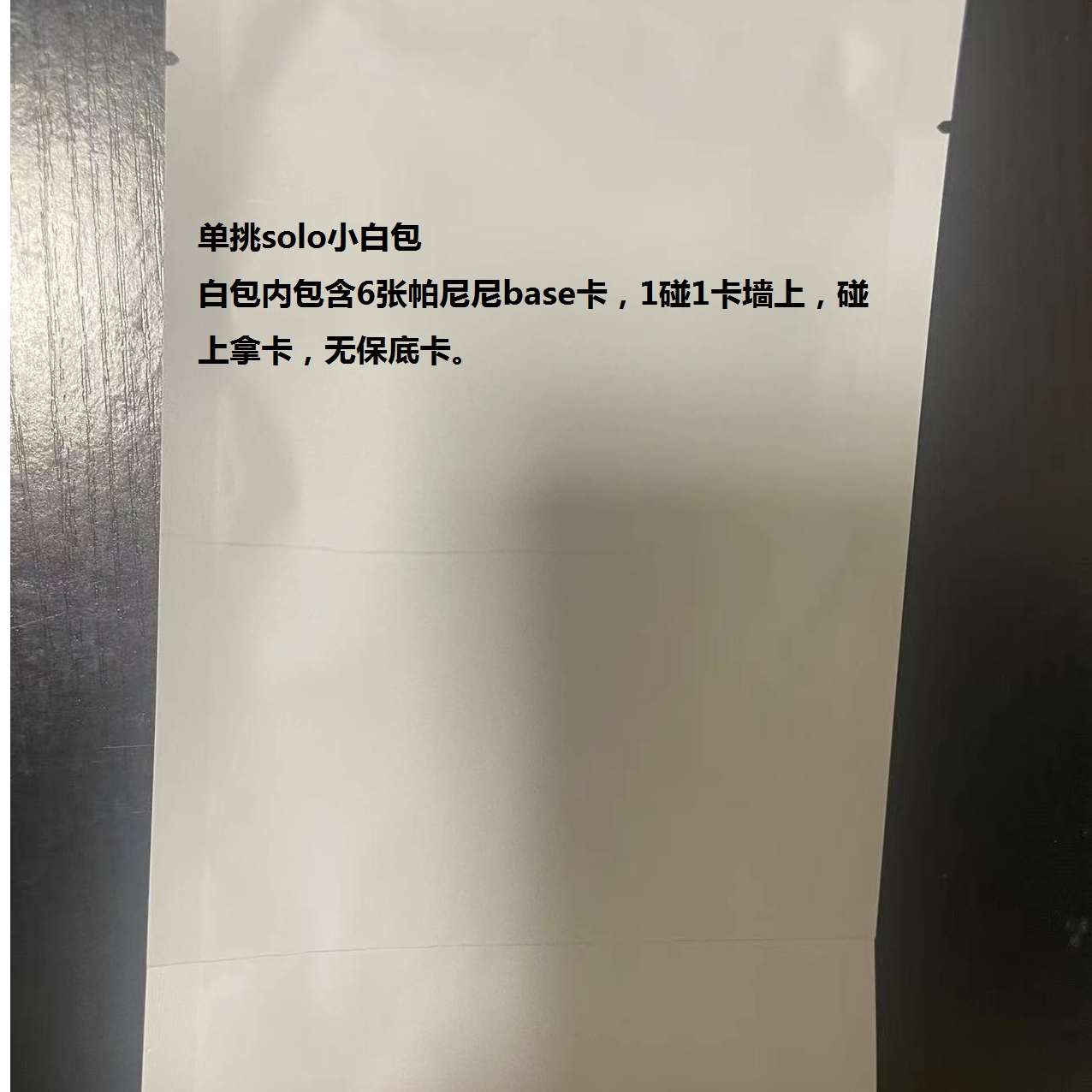 单人solo，开20包，80碰卡墙，（默认代拆，未成年禁止拆包），有保底