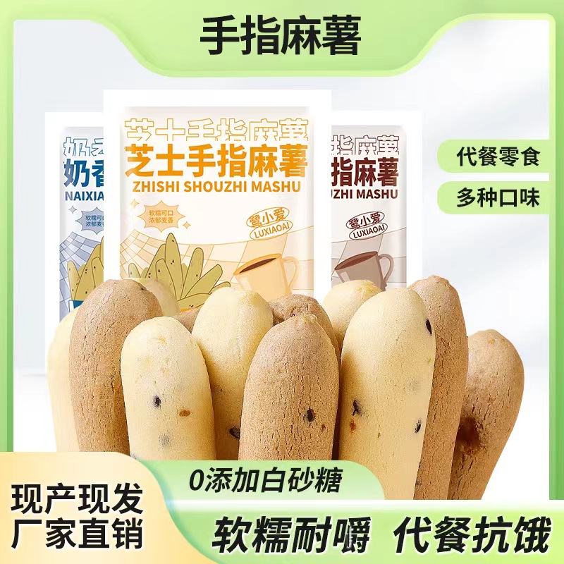 手指麻薯面包软糯无加蔗糖袋装早餐充饥饱腹网红糕点造型饼干零食