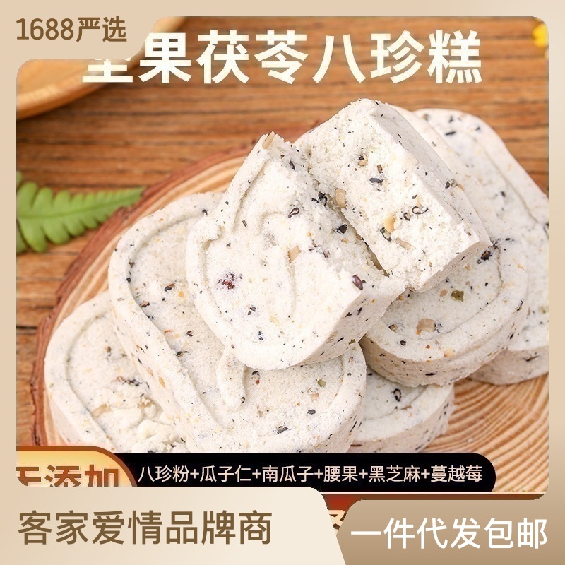 坚果茯苓八珍糕无蔗糖袋装特产手工小吃抖音网红同款传统糕点零食
