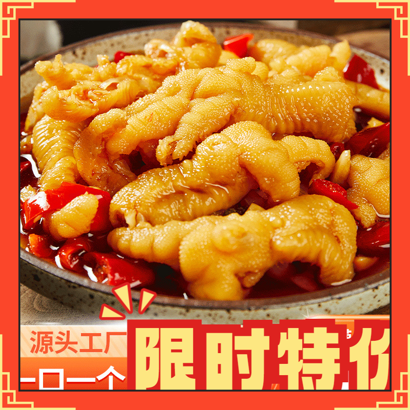 柠檬酸辣无骨鸡爪罐装去骨大份量椒麻大鸡爪休闲即食蛋白质新鲜好