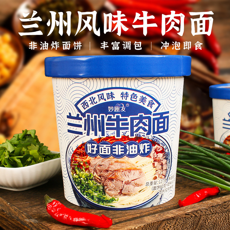 妙趣友兰州牛肉面 整箱免煮冲泡即食方便面整箱兰州拉面泡面速食