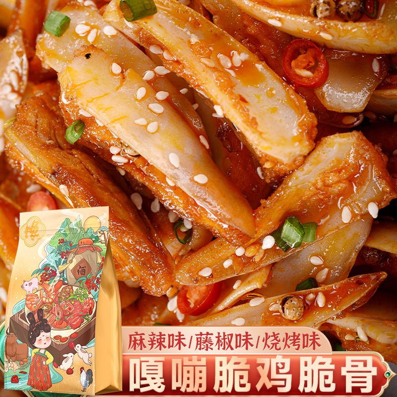 鸡脆骨带肉三角骨嘎嘣脆即食软骨网红小零食鸡肉冷吃下饭菜掌中宝