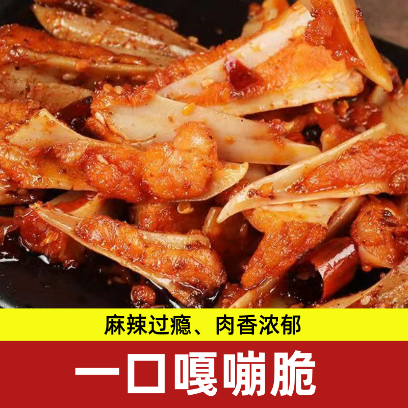 四川冷吃鸡三角骨掌中宝香辣鸡肉网红零食软骨下酒菜小吃开袋即食