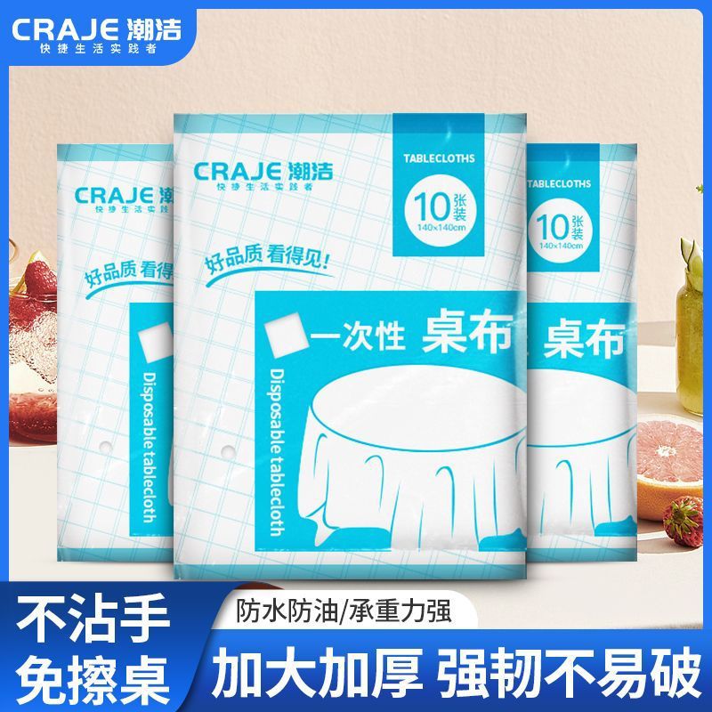 加厚一次性餐桌布长方形家用免洗防水防油大圆桌塑料薄膜台布批发
