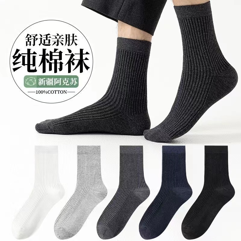 【支持火烧/假一赔四】100%袜子新疆棉双针里外全棉男士长筒袜