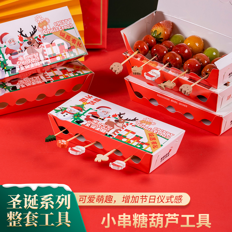 圣诞节快乐迷你冰糖葫芦竹签工具全套材料家庭版做法小串签子新年