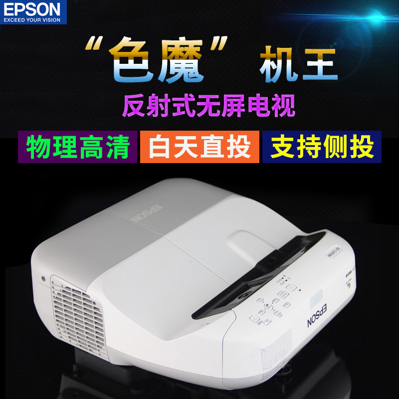 9新 Epson/爱普生 投影仪家用高清超短焦1080P4K无线wifi投影机