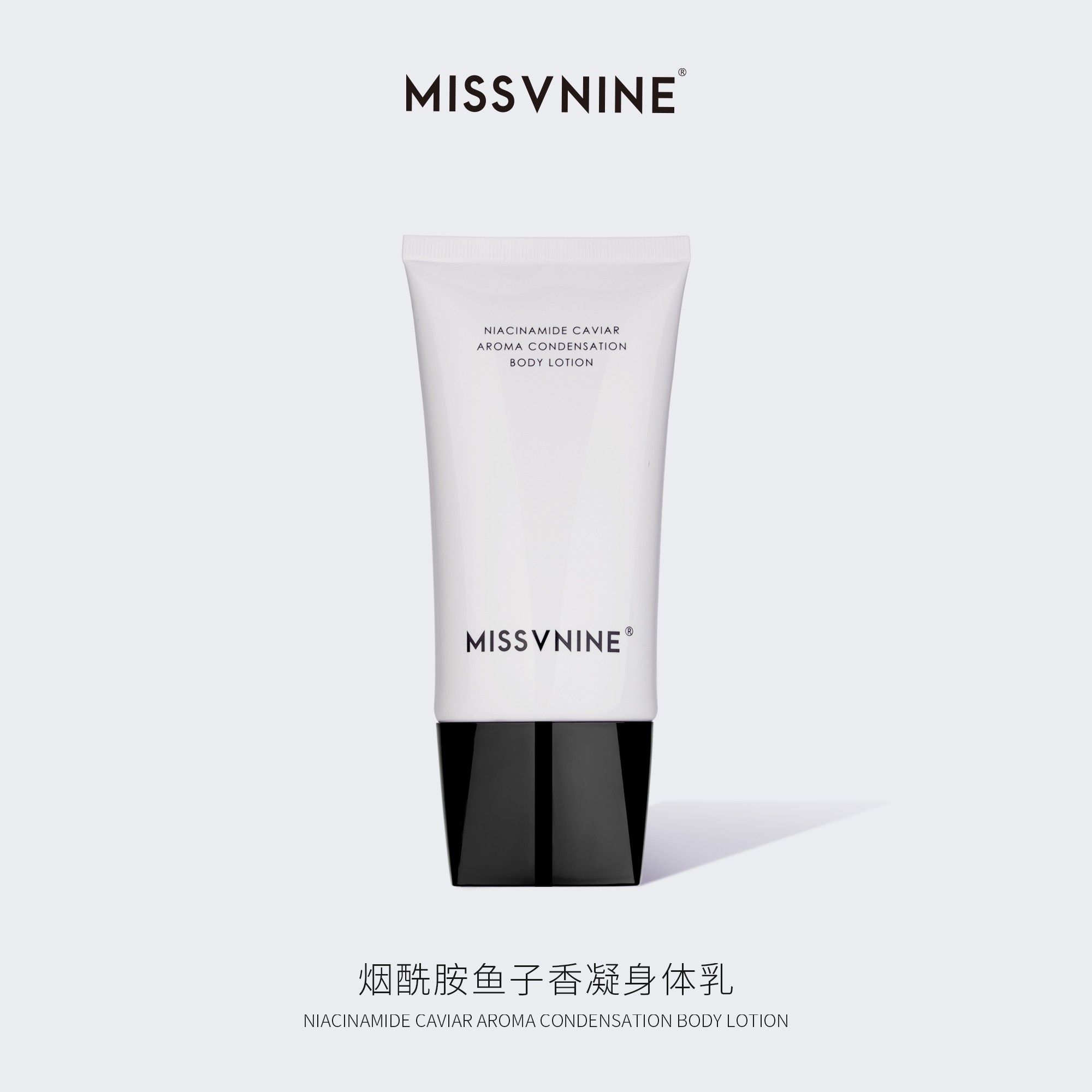 MISSVNINE 烟酰胺鱼子香凝身体乳