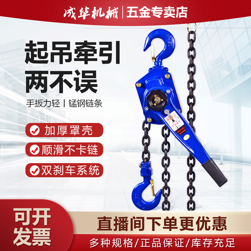 成华手扳葫芦0.75t/1t/2t/3t手动紧线器拉紧器起重手摇吊葫芦