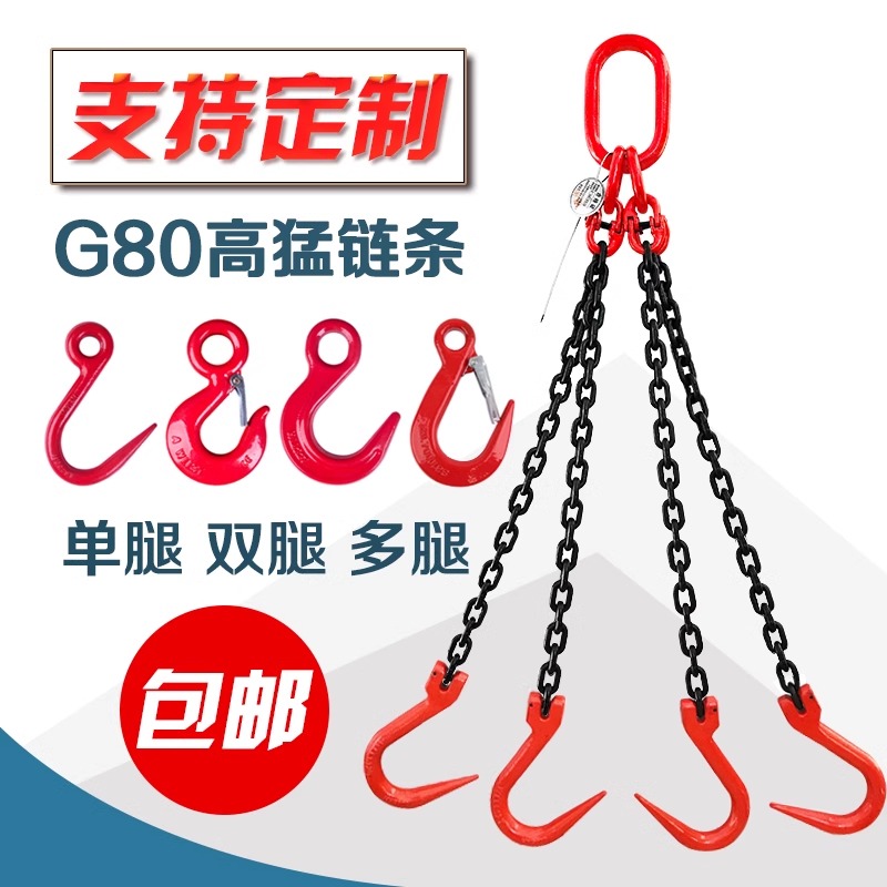 成华4吨4腿1吨羊角钢管钩6mm锰钢链条4.7吨子母环索具包邮