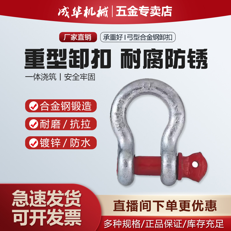 贺成优选！！4.75T弓形卸扣起重工具高强度马蹄扣12个包邮