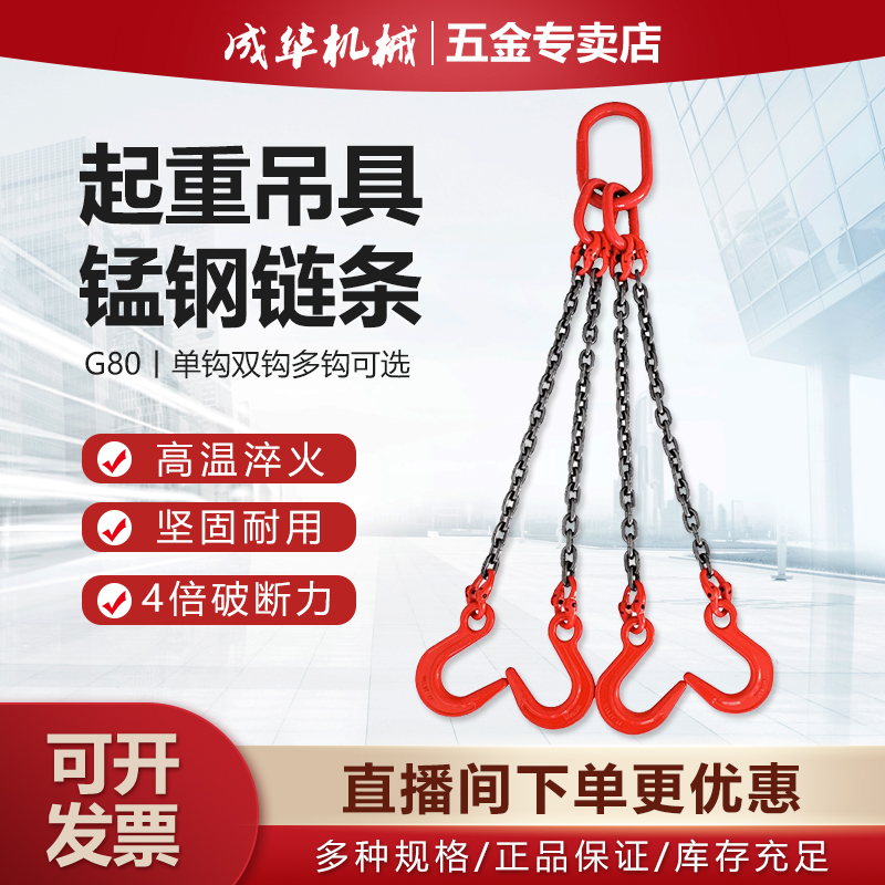 （贺成优选）11吨4腿大开口钩G80锰钢起重吊索具