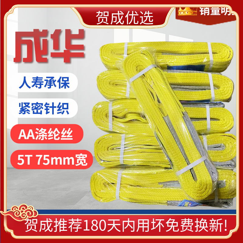 成华5吨窄款黄四倍75mm宽（拍一发一）包邮