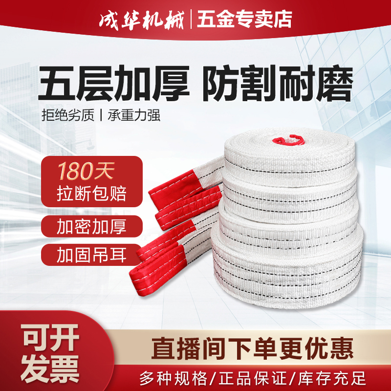 成华5层加厚工业扁平起重吊装带国标白色1/2/3T/5吨6米吊车拖车绳