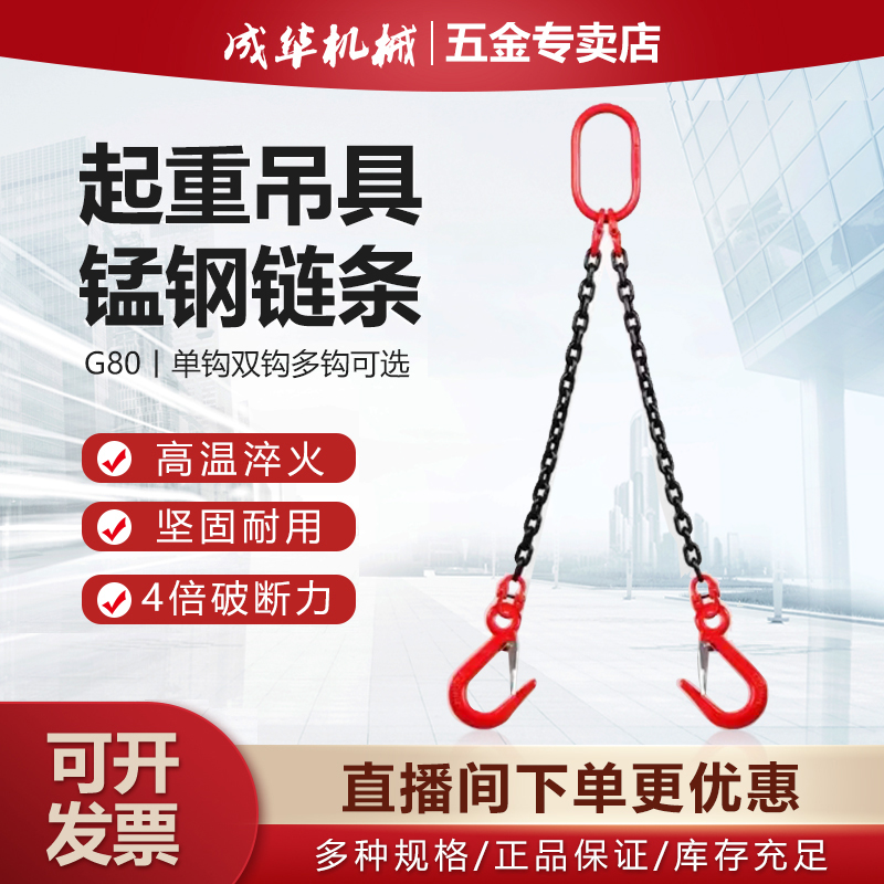 成华4吨总长度1.9米2腿8mm链条7000磅钩子索具1套包邮