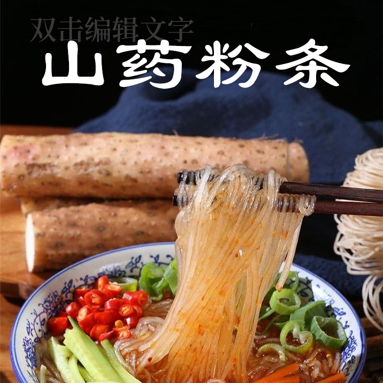山药粉条铁棍山药粉条500g河南农家干粉条简单好吃味道正