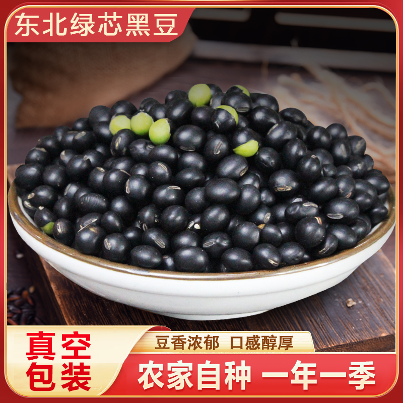 永祥龙东北精选绿心黑豆杂粮青仁打豆浆专用发芽农家自产颗粒饱满
