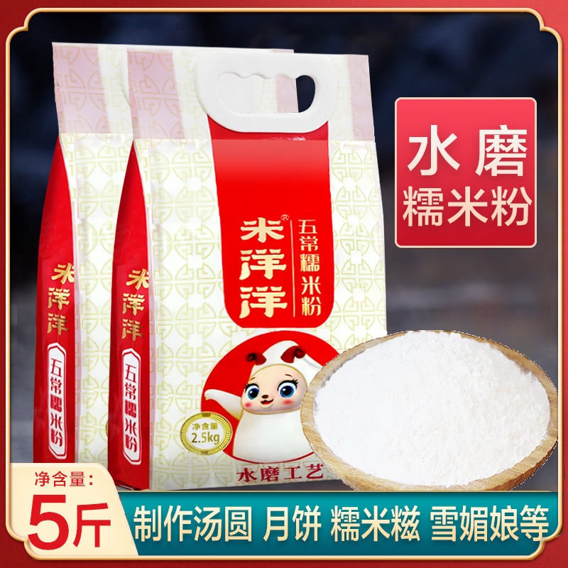五常水磨糯米粉现磨农家粘米江米粉东北家用汤圆原料面雪媚娘麻糍
