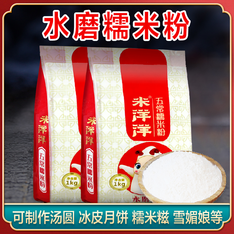 五常水磨糯米粉现磨农家粘米江米粉东北家用汤圆原料面雪媚娘麻糍