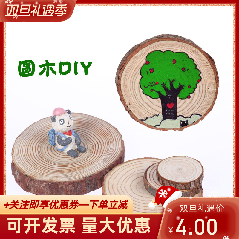 儿童涂鸦白坯树枝木片年轮圆木片diy创意美术画画幼儿园绘画玩具