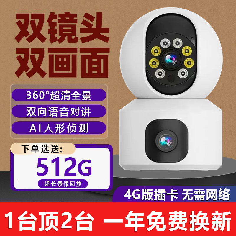 双目双镜头无线WIFI监控摄像头家用连手机远程高清夜视智能监控器