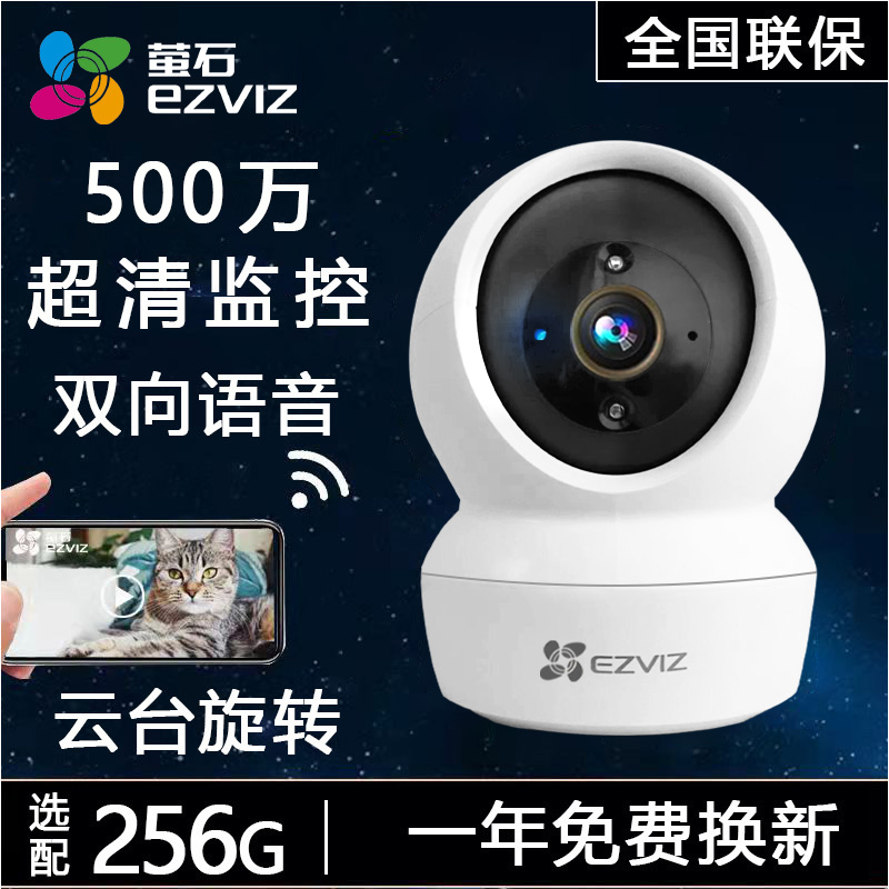 萤莹石H6C摄像头1080P超清夜视监控360度小强无线智能云海康EZVIZ