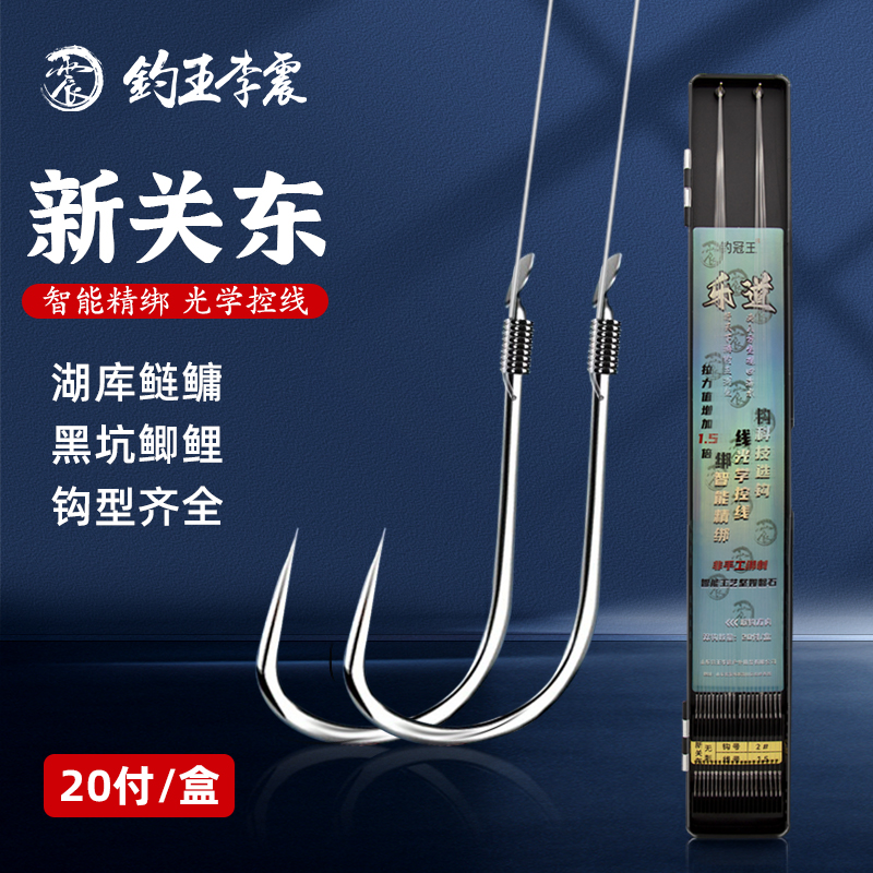 钓王李震20付新关东鱼钩有刺无刺正品子线双钩升级鲤鱼鲢鳙专用钩