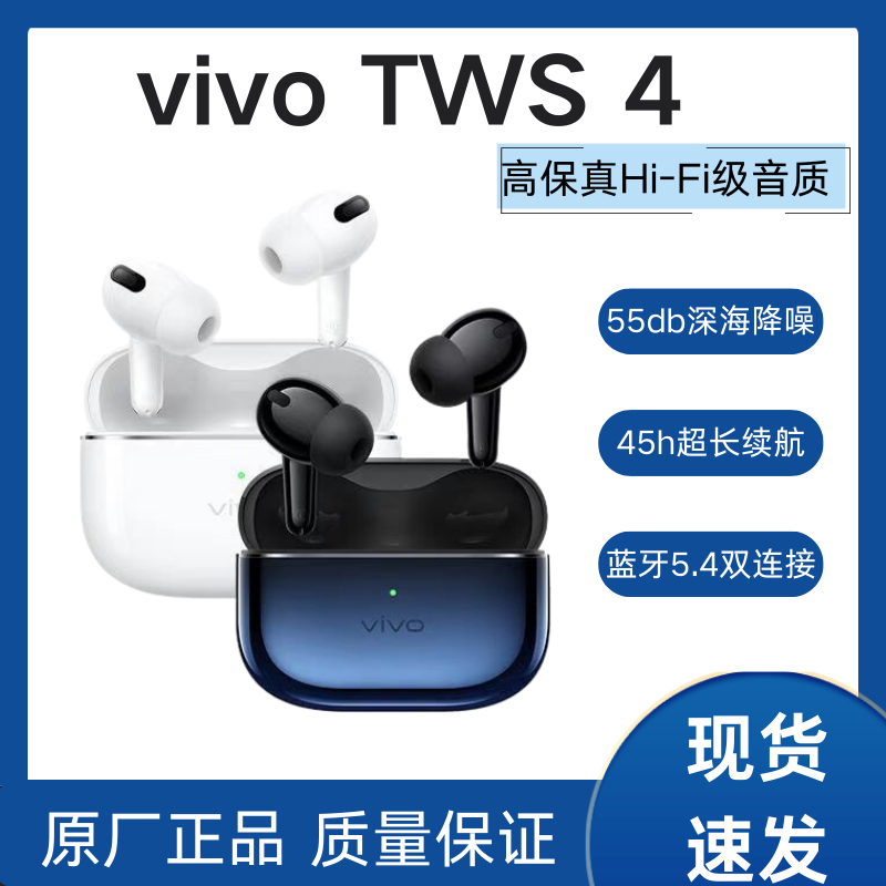 99新 vivo TWS 4 真无线蓝牙耳机主动降噪Hi-Fi入耳式TWS 4耳机