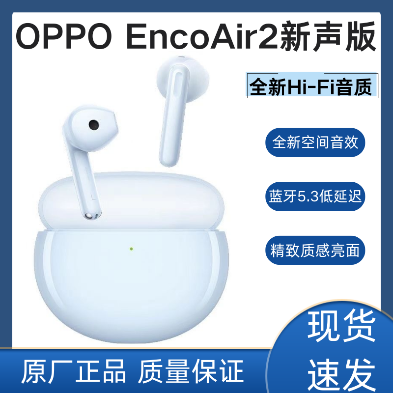 准新品 OPPO Enco Air2新声版真无线半入耳式长续航2手仅开封耳机