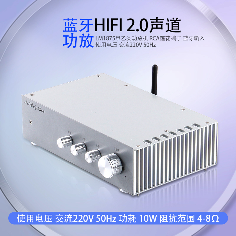 LM1875 25W*2@8Ω经典HIFI双声道发烧功放 高通蓝牙5.1