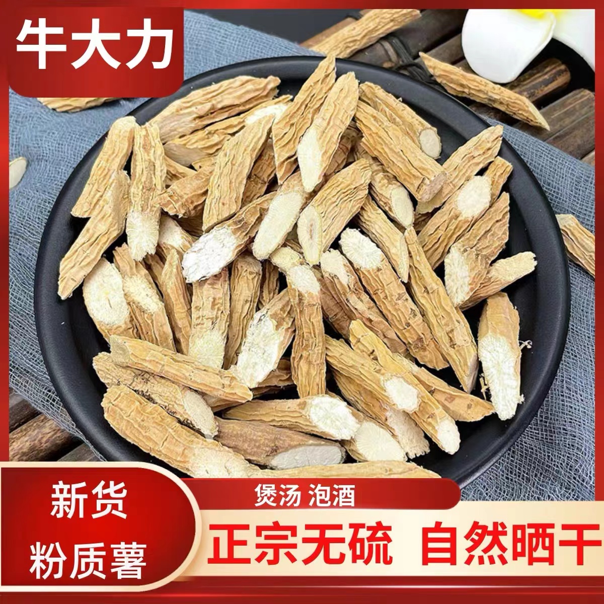 【精选无硫】广西牛大力粉薯片山莲藕特产食用中大片250克/500克