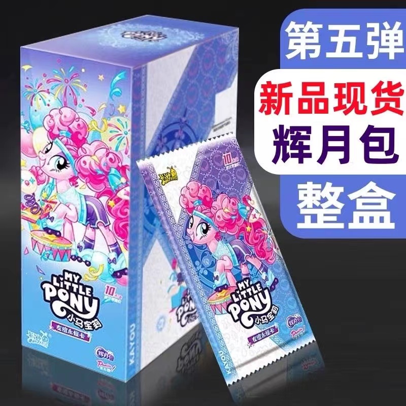 卡游正版【躲蚊子舒适版】端辉月五弹小马宝莉SC收藏盲盒卡牌SGR