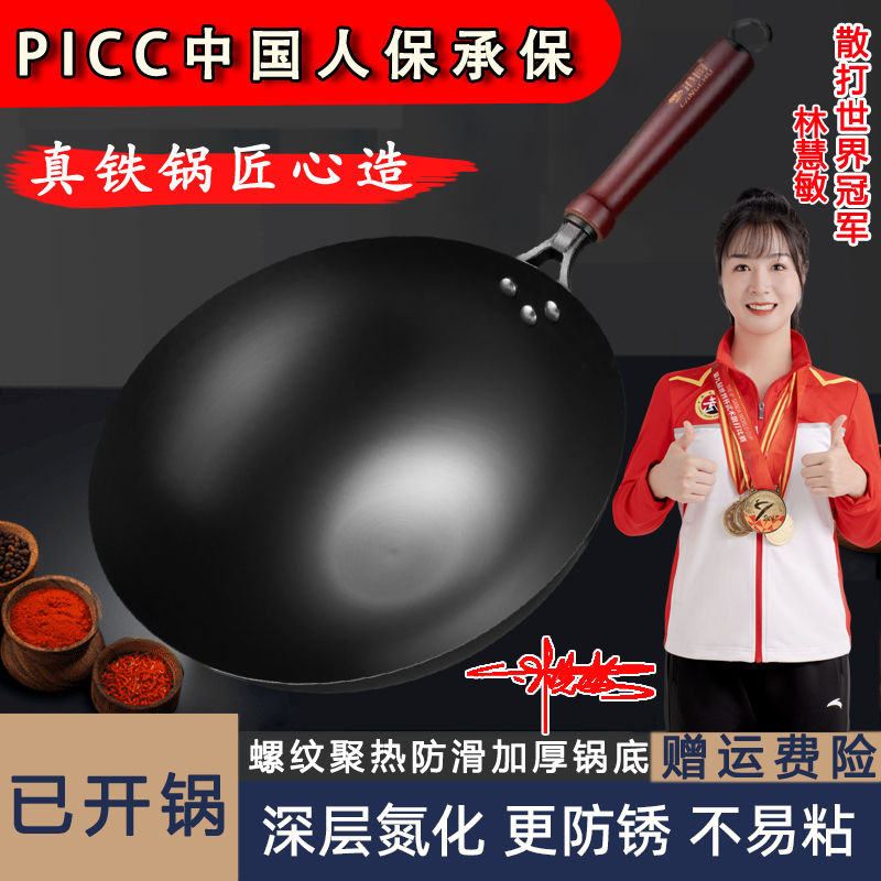 【开好锅发货】无涂层炒锅家用不粘锅炒菜锅老式铁锅螺纹炒菜锅家用